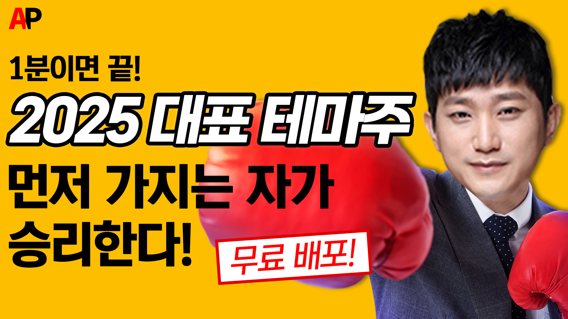 2025대표 테마주